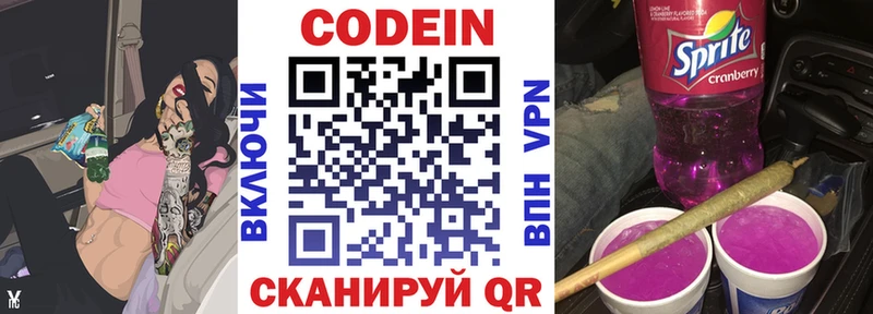 Кодеин напиток Lean (лин)  где найти наркотики  Углегорск 